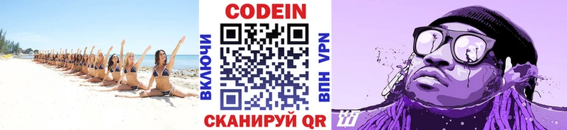 Кодеиновый сироп Lean Purple Drank  закладки  Воркута 